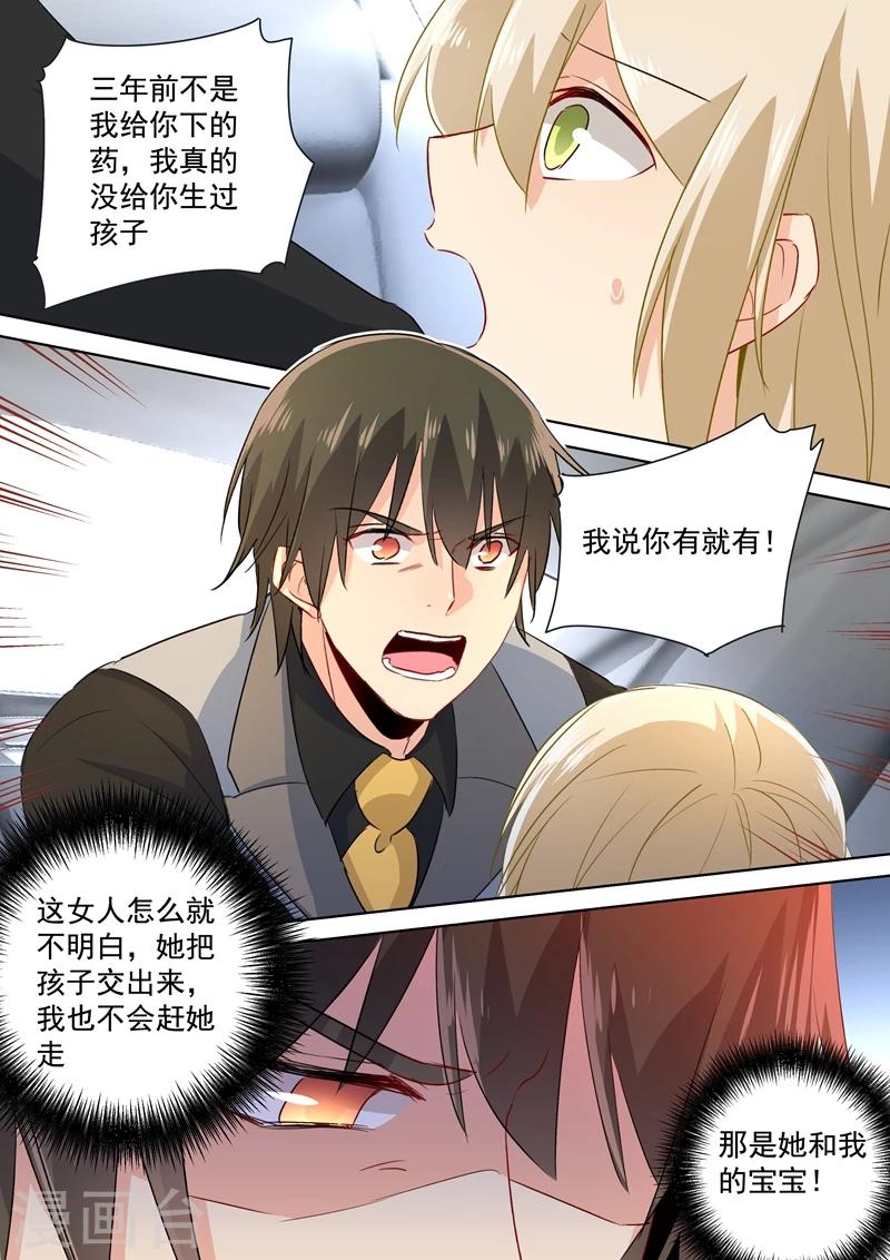 我的男人是個偏執狂 - 第81話 瘋狂的佔有慾 - 2