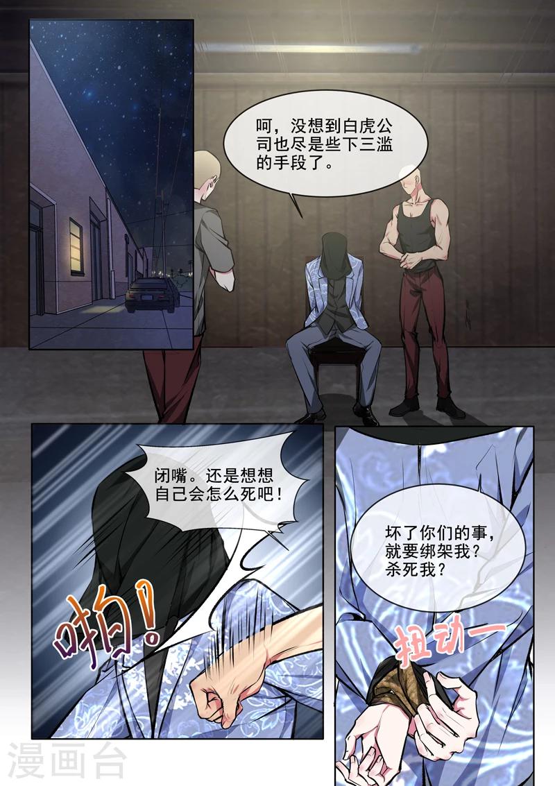 我的男友風淨塵 - 第371話 白龍在天3 - 2