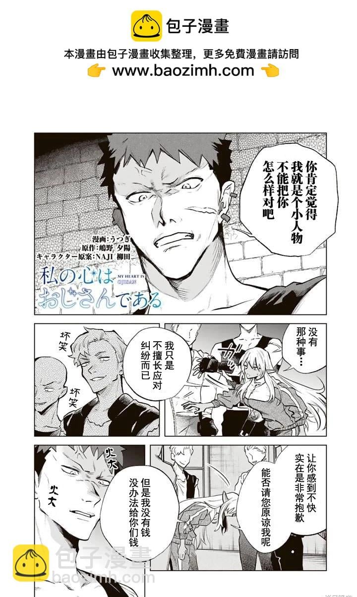我的內心是大叔 - 第05話 - 2