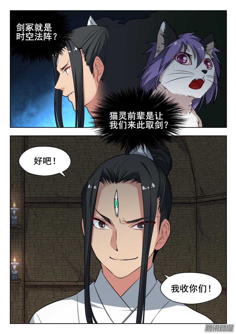 我的逆天神器 - 天罡陰謀篇：第6話 - 1