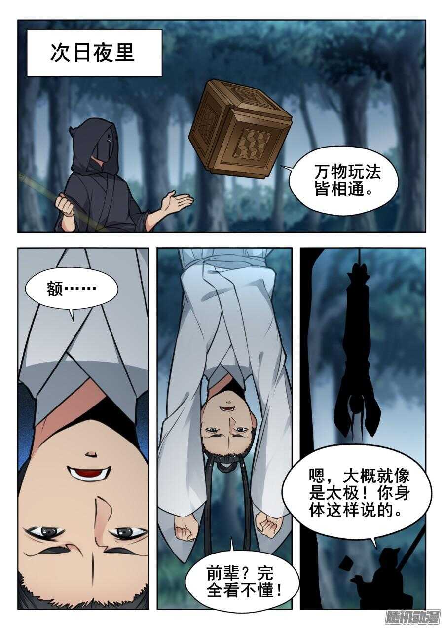 我的逆天神器 - 天罡陰謀篇：第6話 - 2