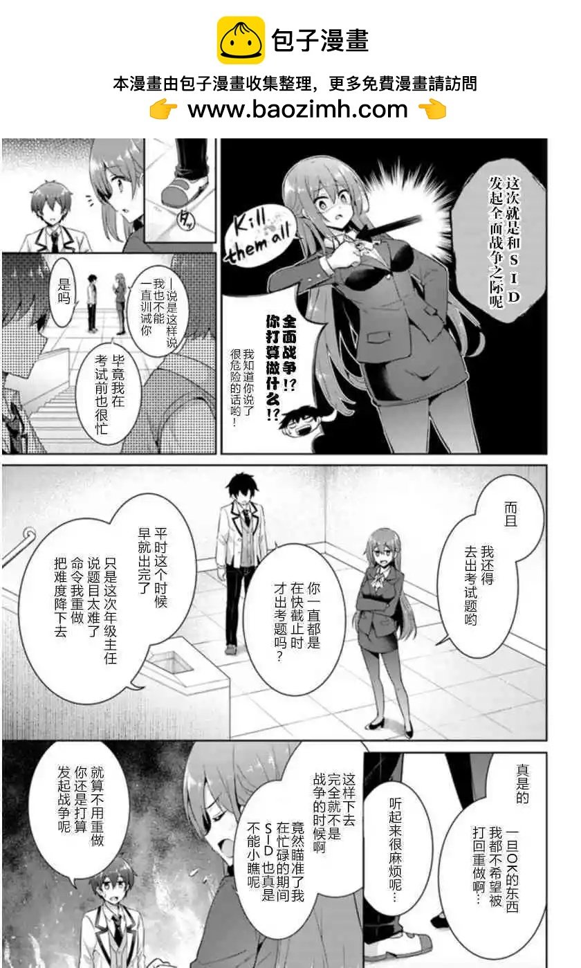 我的女友老師 - 第14話 - 2