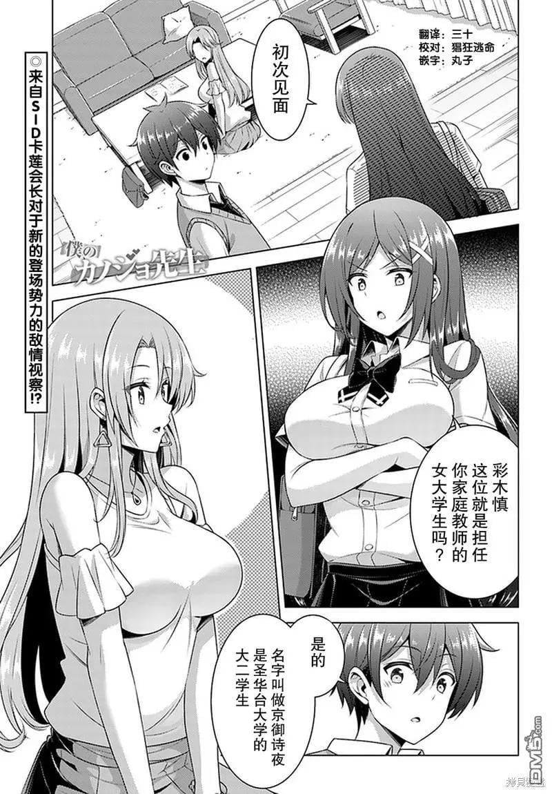 我的女友老師 - 第36話 - 1
