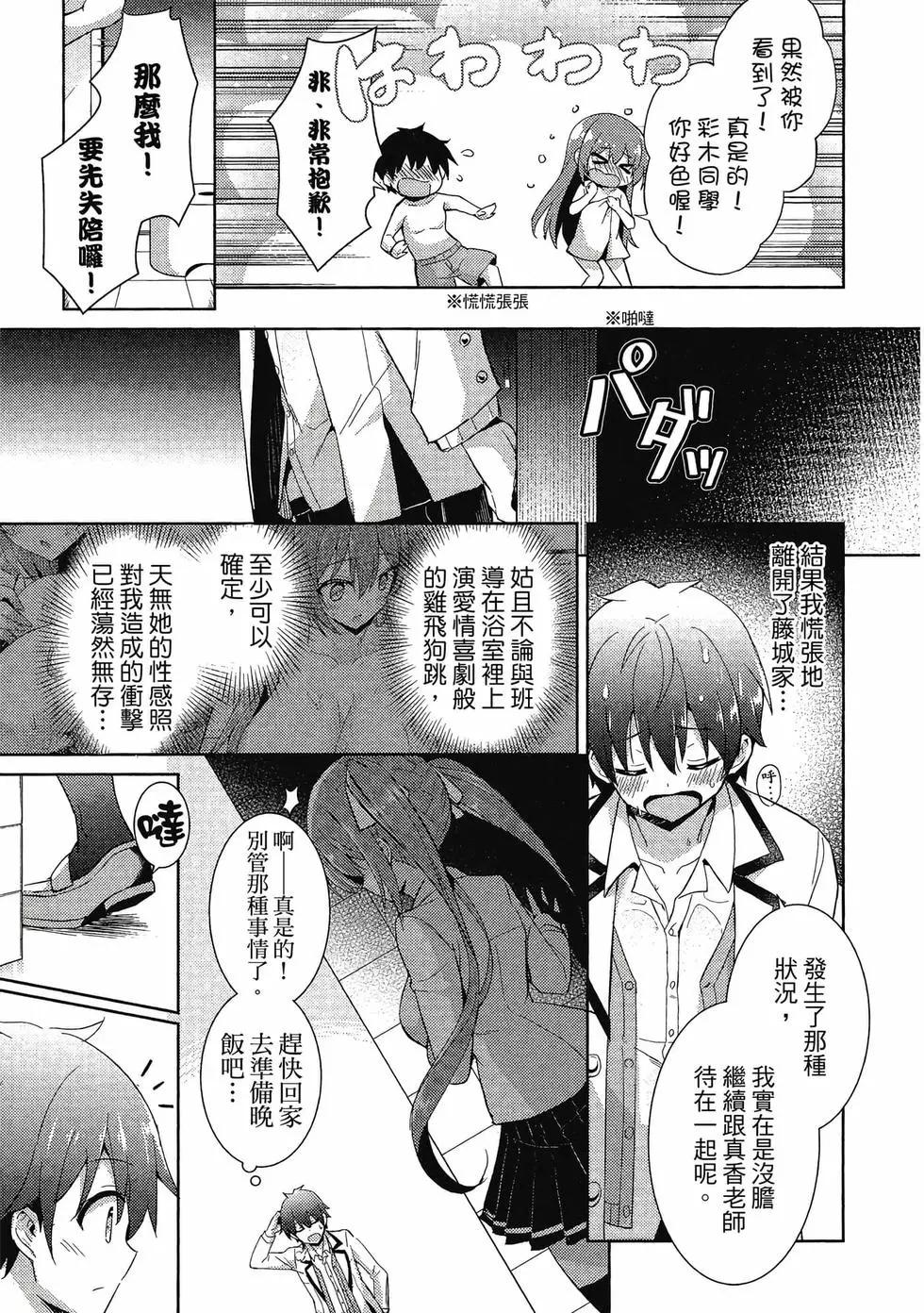 我的女友老師 - 第02卷(2/4) - 2