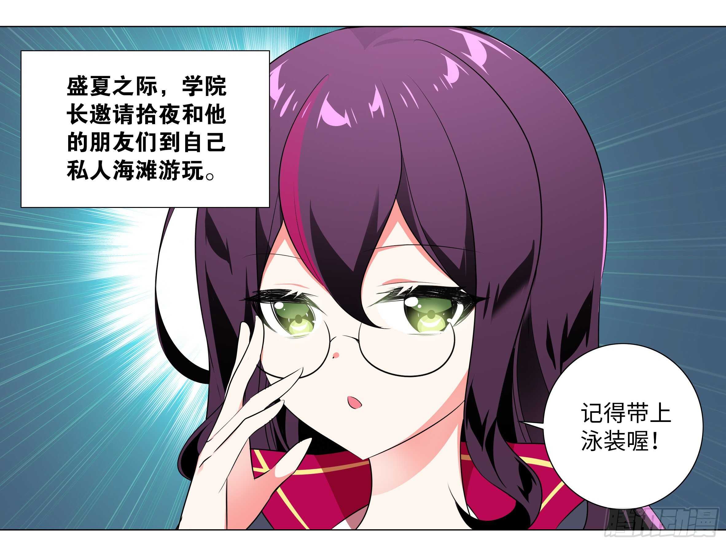 我的女友是惡龍 - 2020泳裝番外（一） - 1