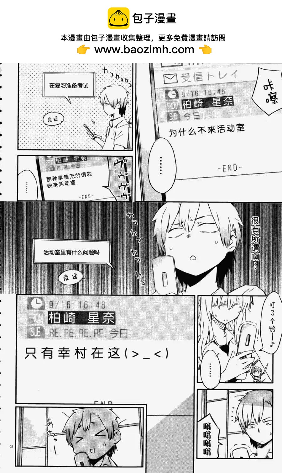 我的朋友很少 - 第033回 - 2