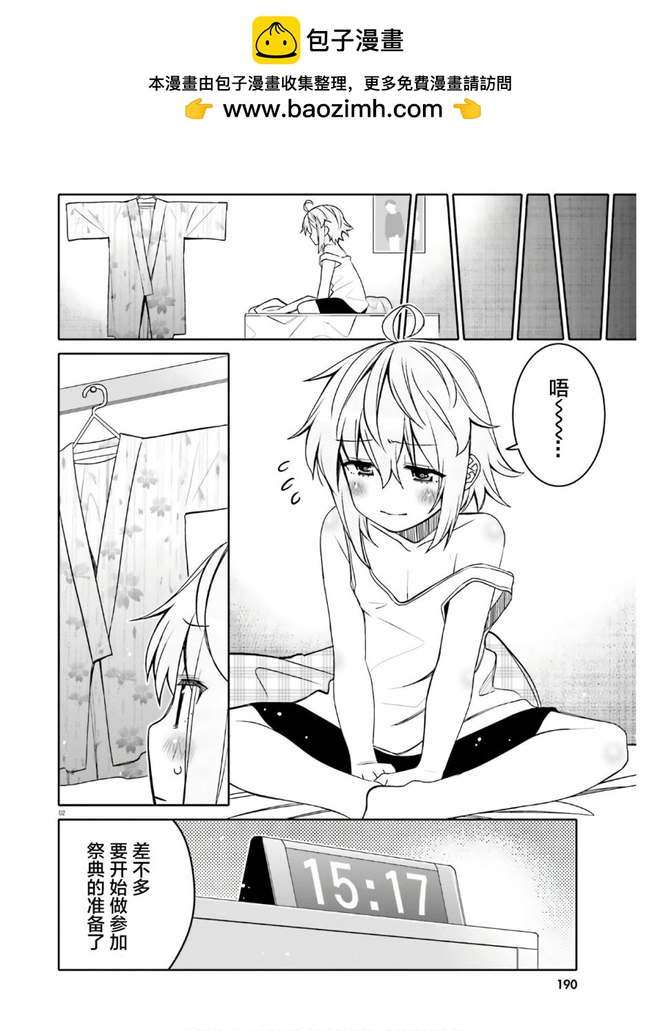 我的朋友♂♀可愛到讓人頭痛！ - 第16話 迷惑的心 - 2