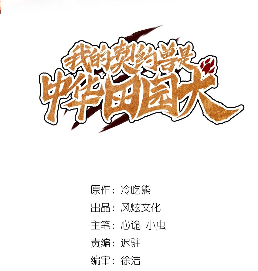 我的契約獸是中華田園犬 - 第十三話 試煉獎勵(1/2) - 2