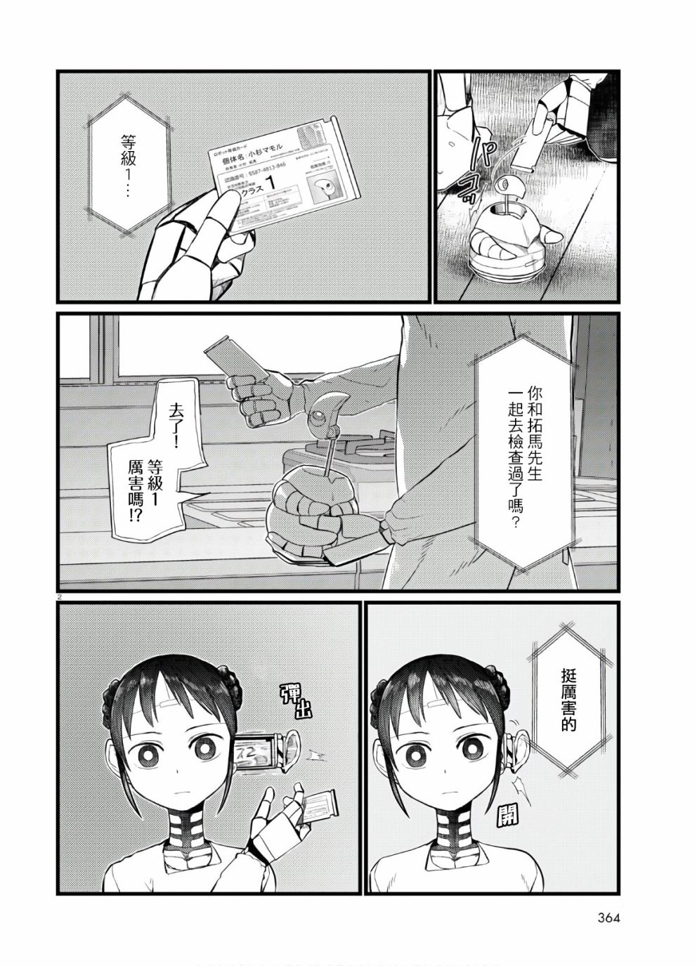 我的妻子沒有感情 - 第19話 - 2