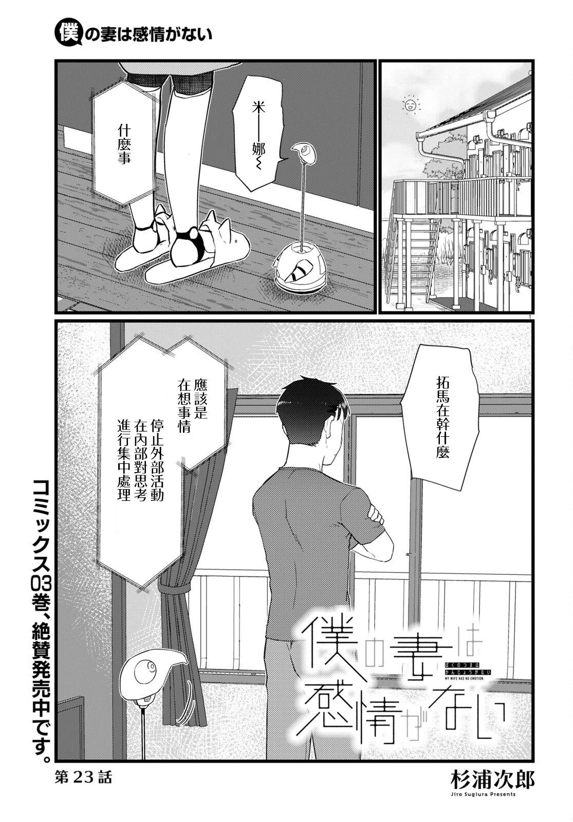 我的妻子沒有感情 - 第23話 - 1