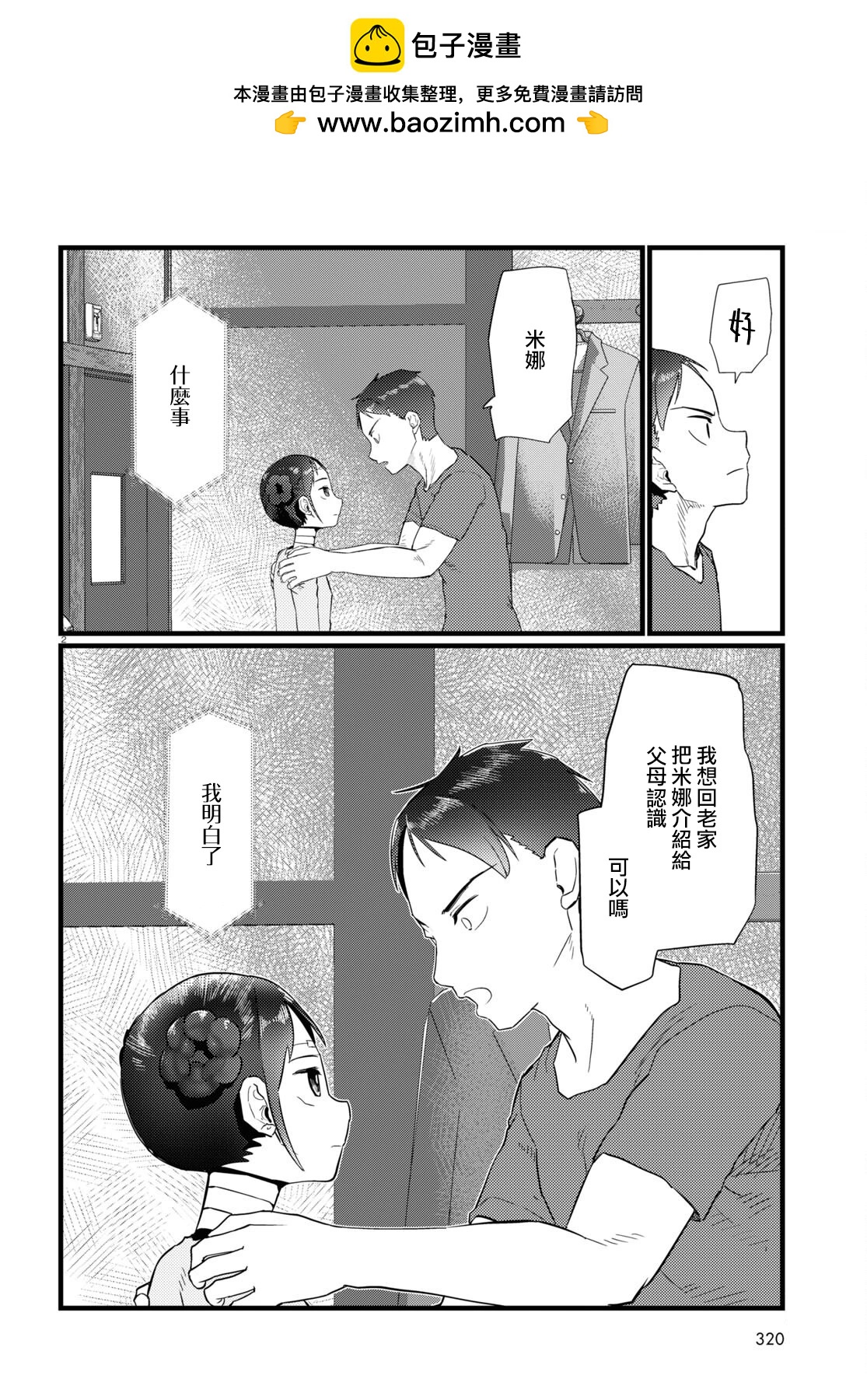 我的妻子沒有感情 - 第23話 - 2