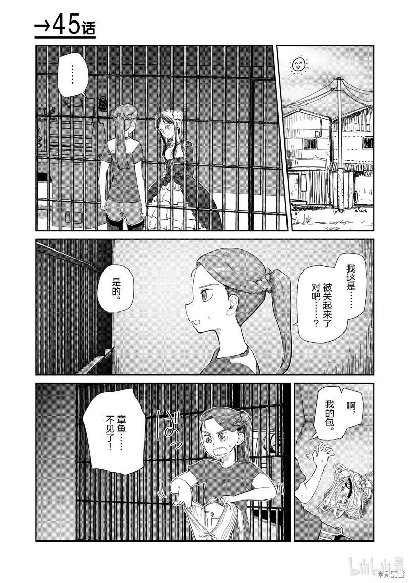 我的妻子沒有感情 - 第45話 - 1