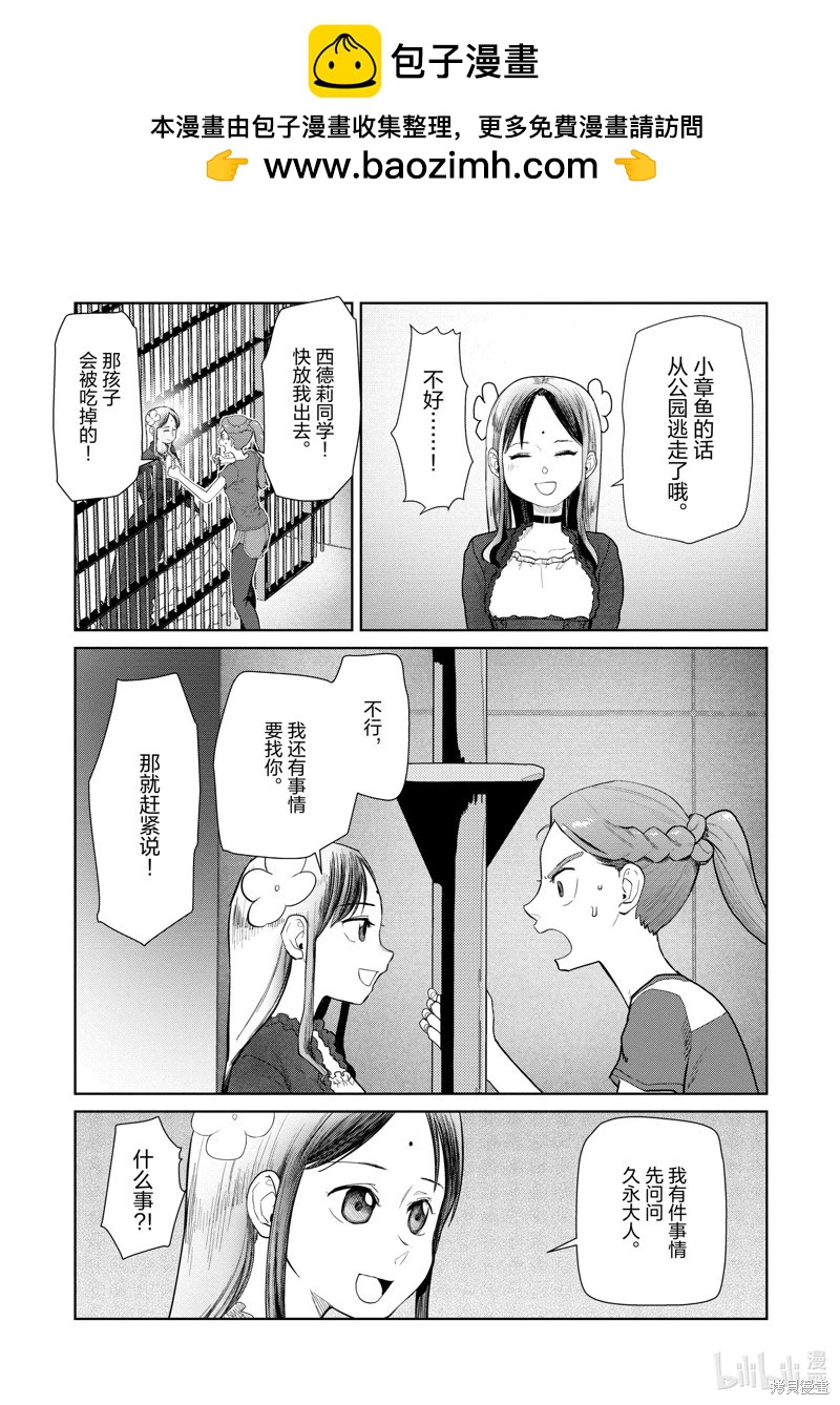 我的妻子沒有感情 - 第45話 - 2