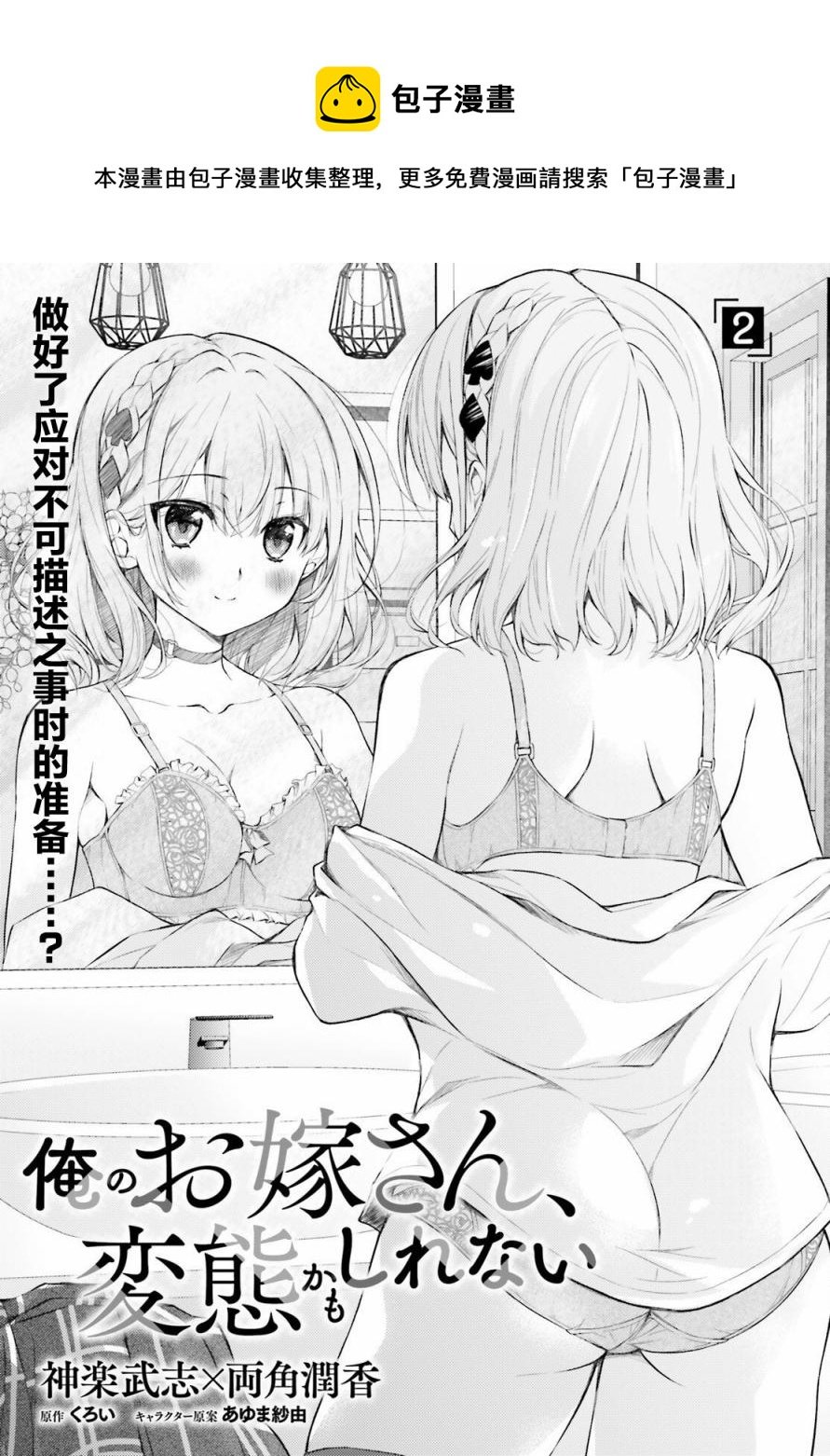 我的妻子似乎是個變態 - 第02話 - 1