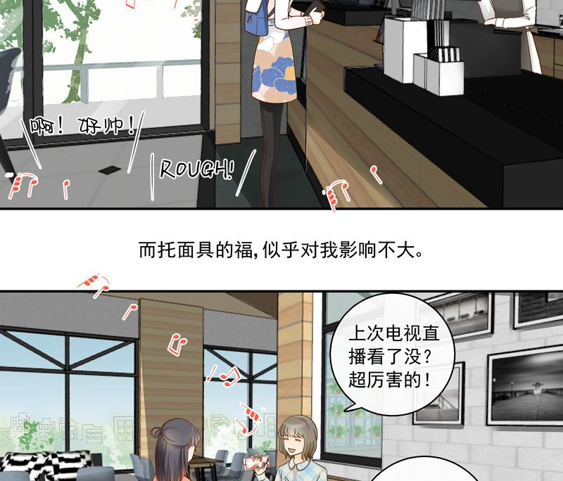 我的全能經紀 - 第73話 風暴前的平靜 - 3