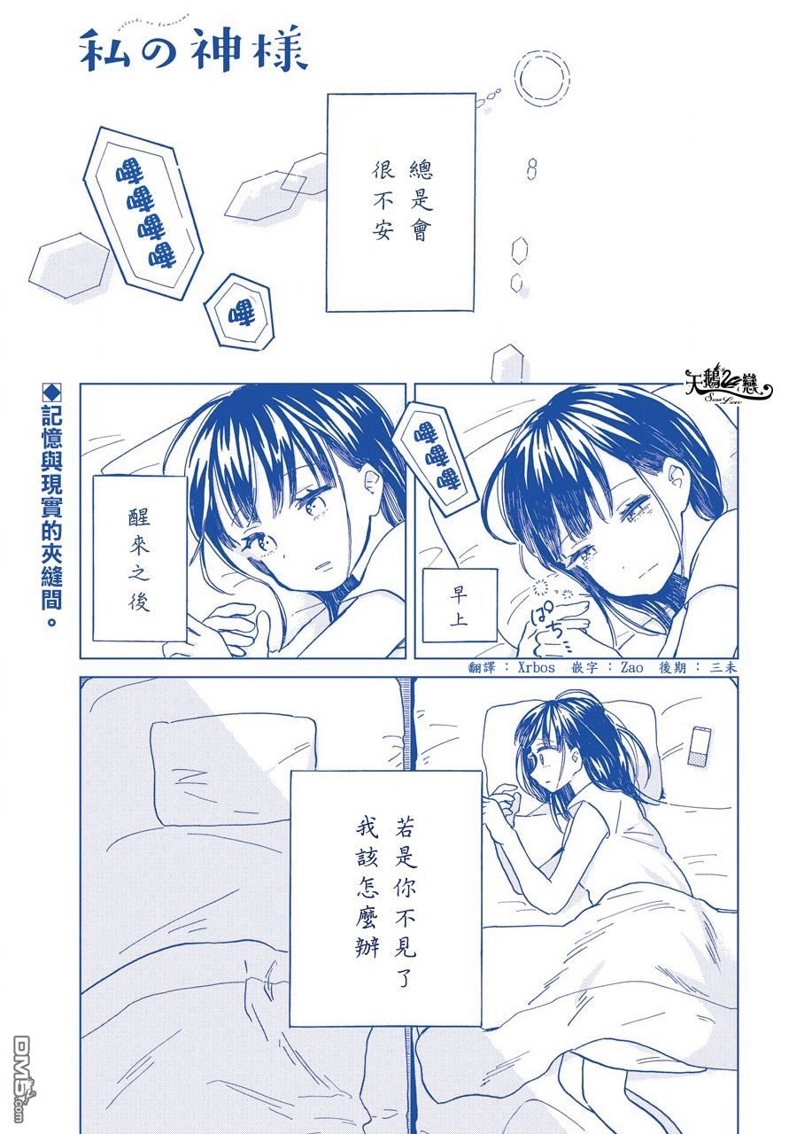 我的神大人 - 第3話 百日紅 - 1