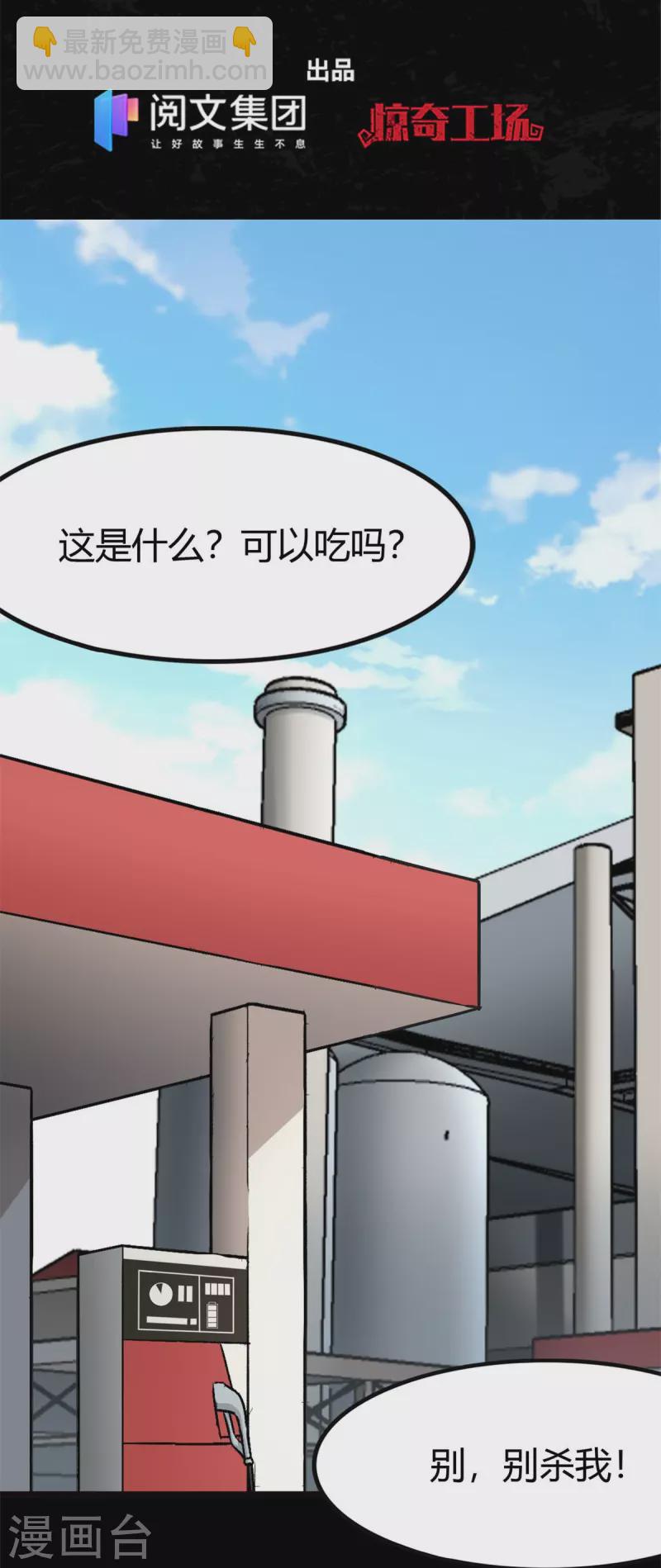 我的守護女友 - 第252話(1/2) - 2