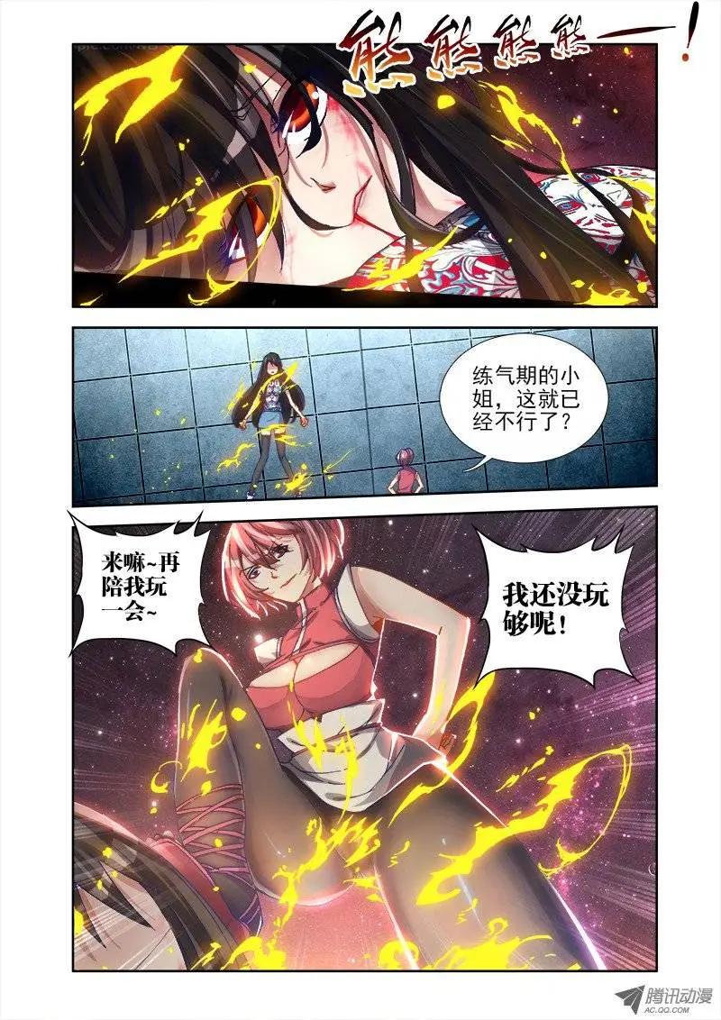 我的雙修道侶 - 第11回 成爲她的英雄 - 1
