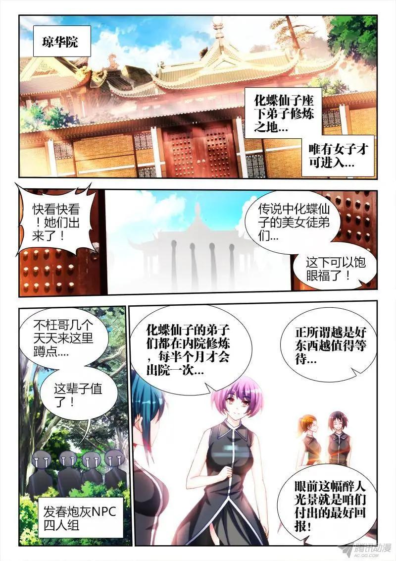 我的雙修道侶 - 135、恥辱的印記 - 1