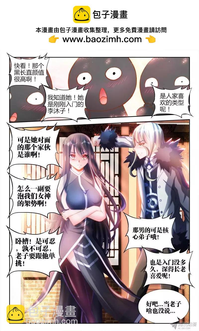 我的雙修道侶 - 135、恥辱的印記 - 2