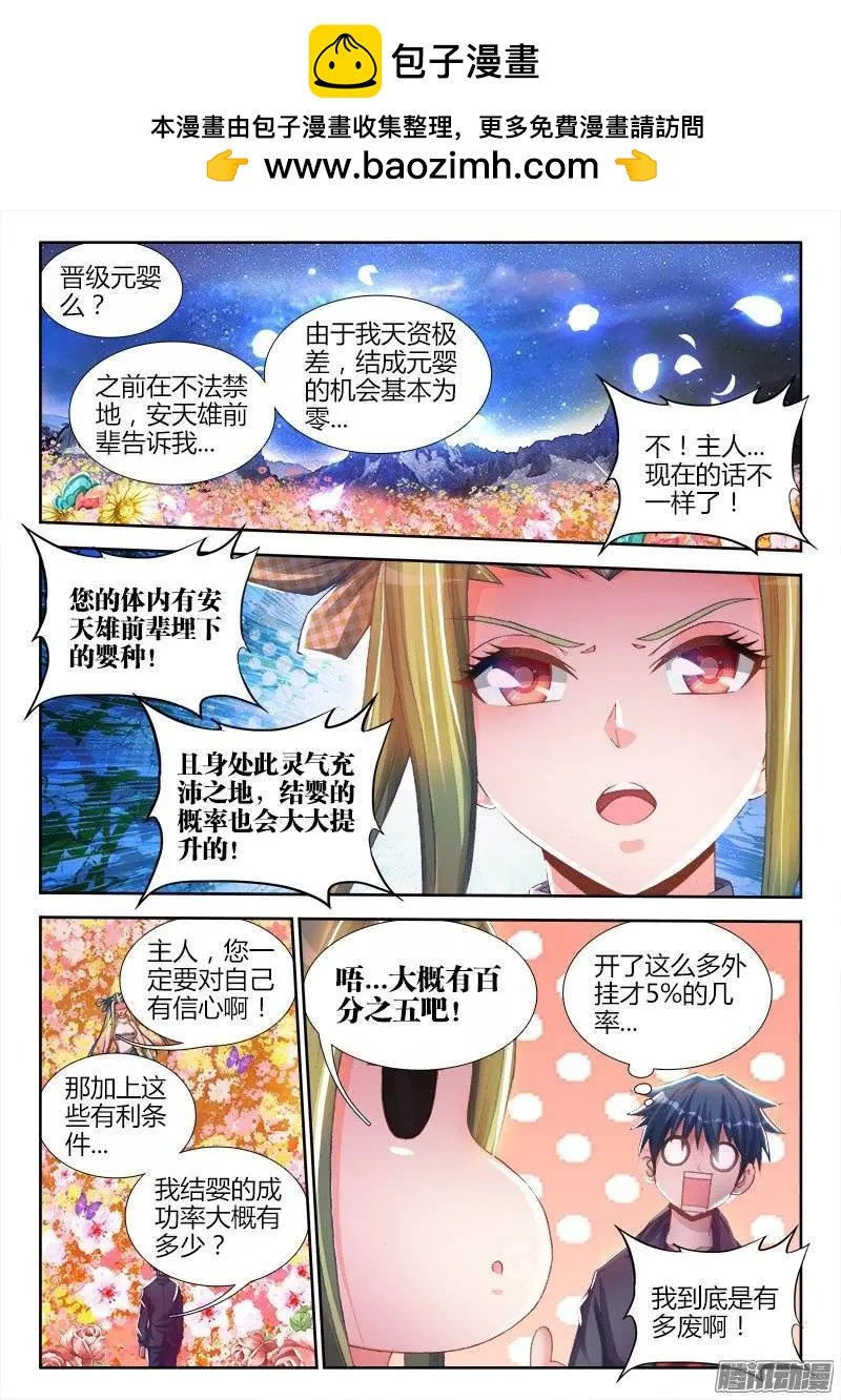 我的雙修道侶 - 214、溫和地...雙修 - 2