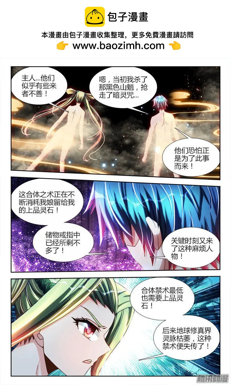 我的雙修道侶 - 281、黑棺啓動！ - 2