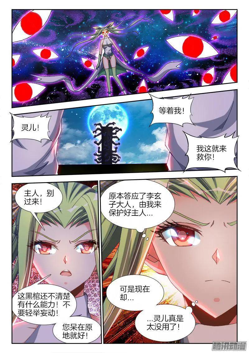 我的雙修道侶 - 283、萬劍真魂！ - 1