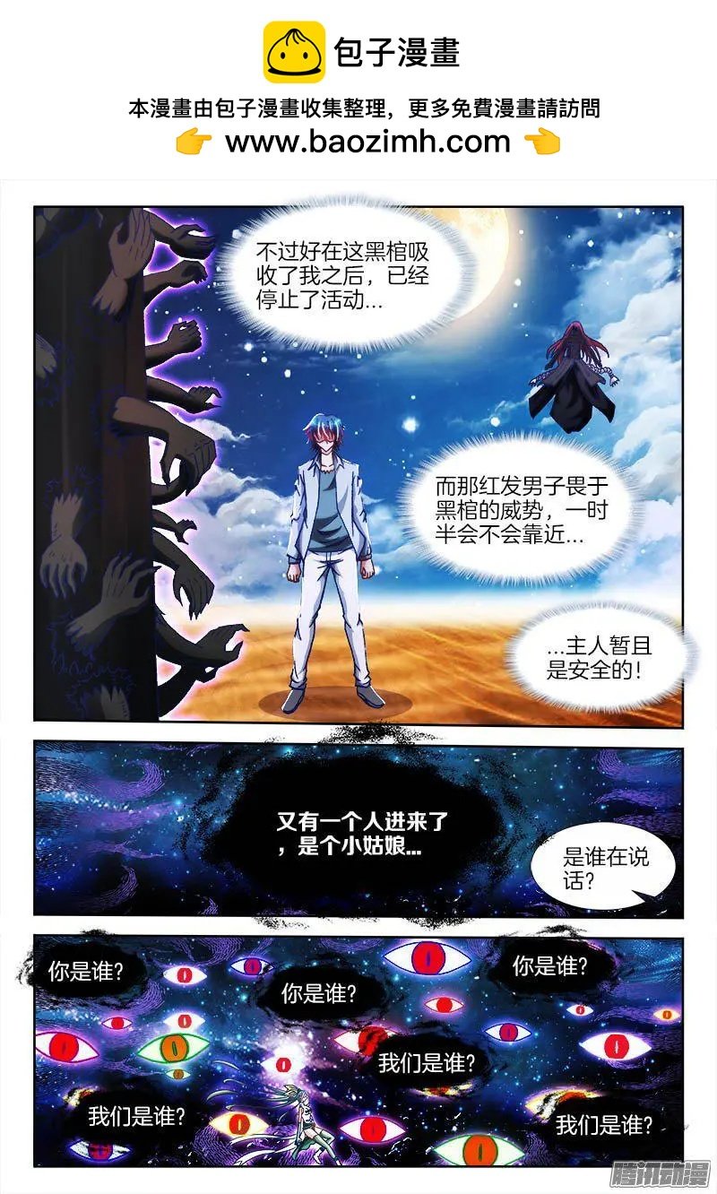 我的雙修道侶 - 283、萬劍真魂！ - 2