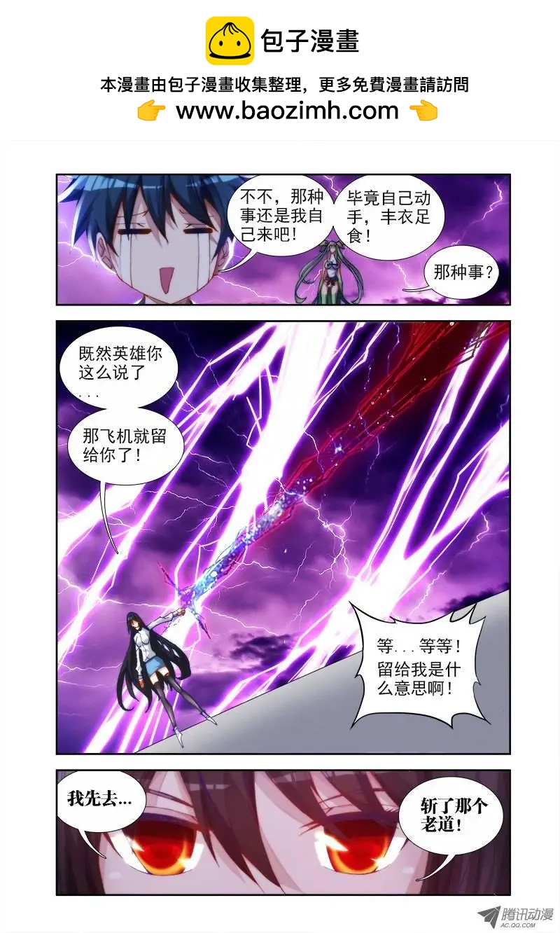 我的雙修道侶 - 第31回 一刀兩斷 - 2
