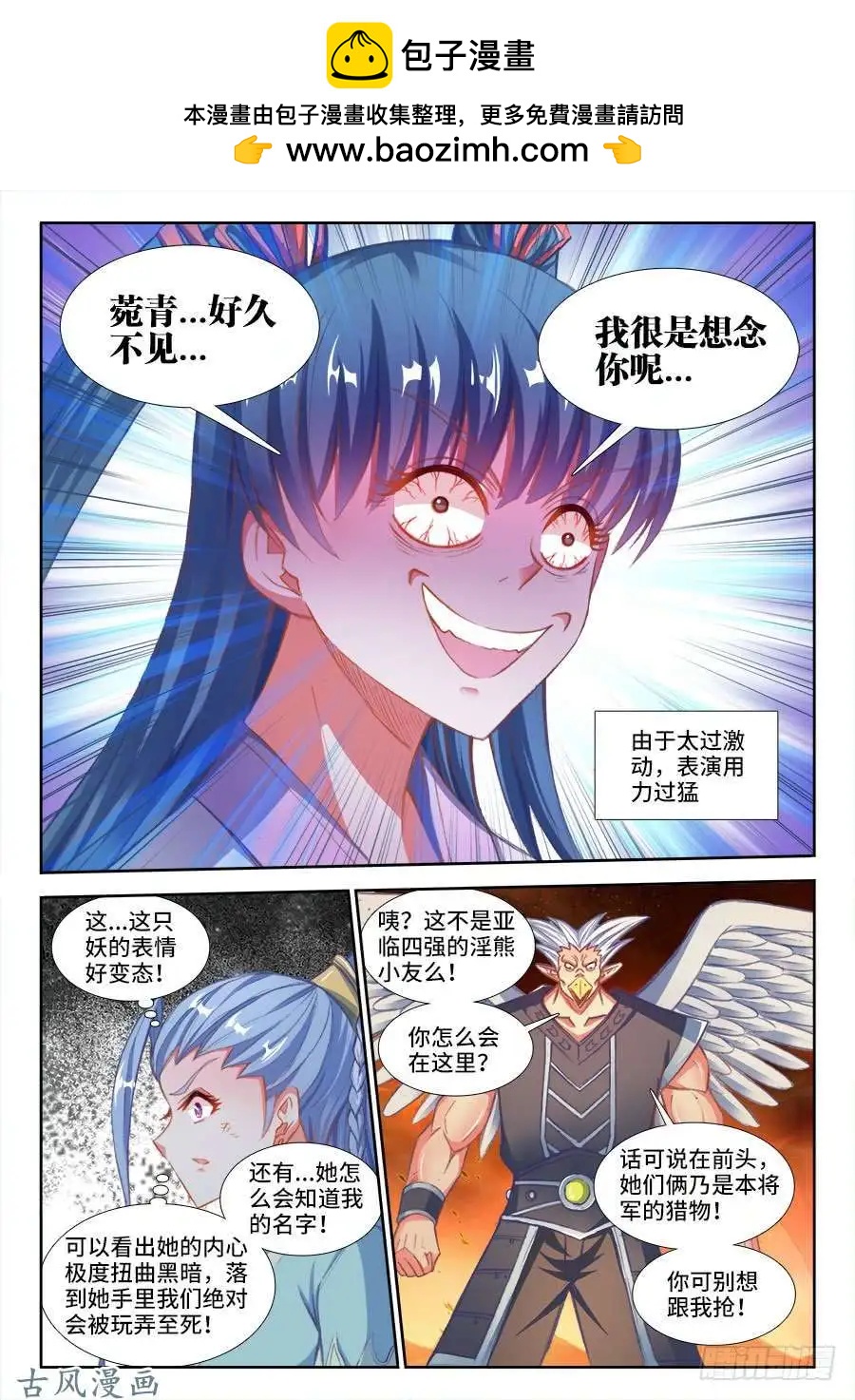 我的雙修道侶 - 358、重逢！ - 2