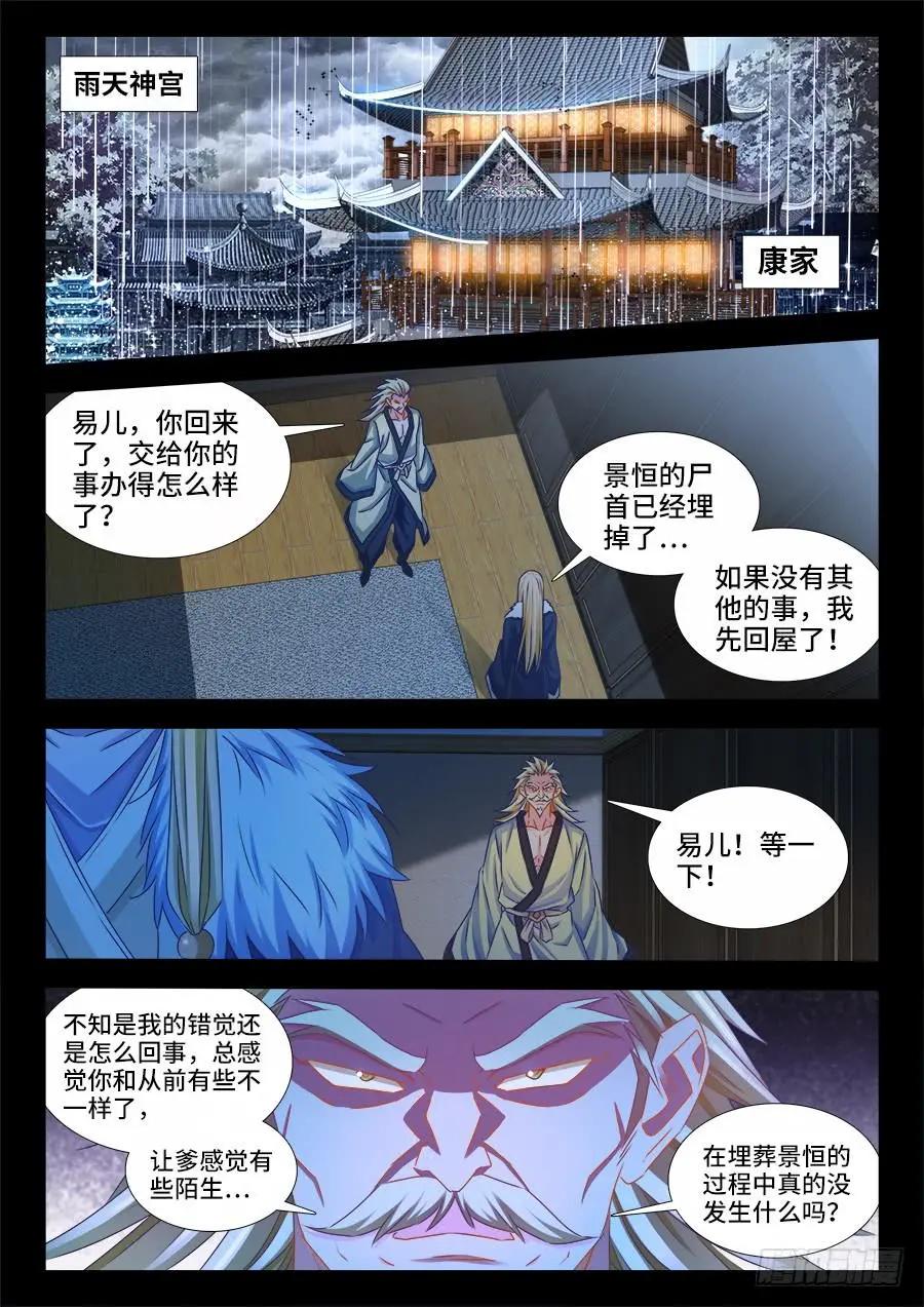 我的雙修道侶 - 372、不分彼此 - 1