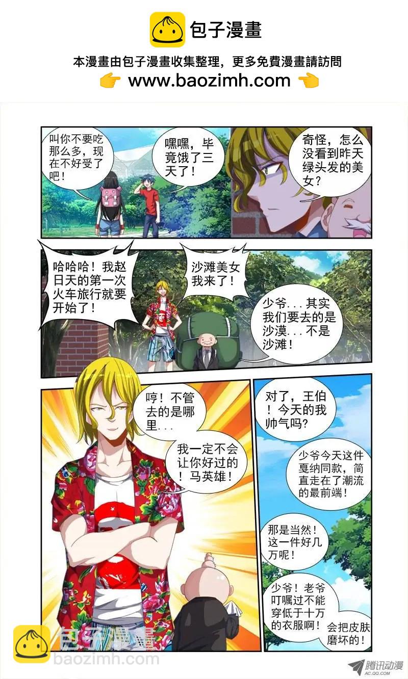 我的雙修道侶 - 第39回 “不死人” - 2