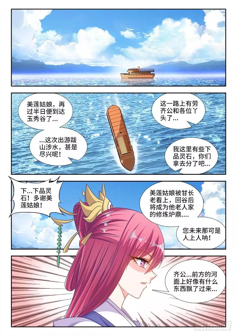 我的雙修道侶 - 404、入谷 - 1