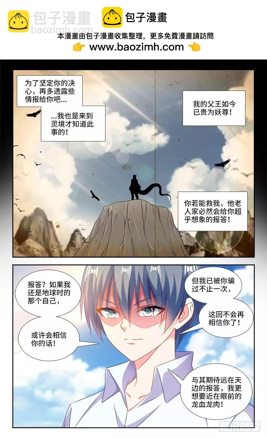 我的雙修道侶 - 416、真身 - 2