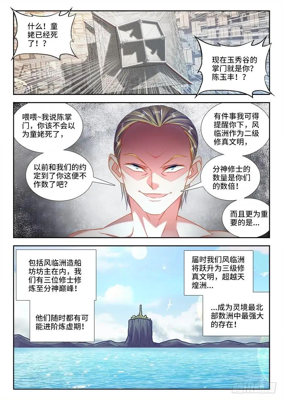 我的雙修道侶 - 426、招待 - 1