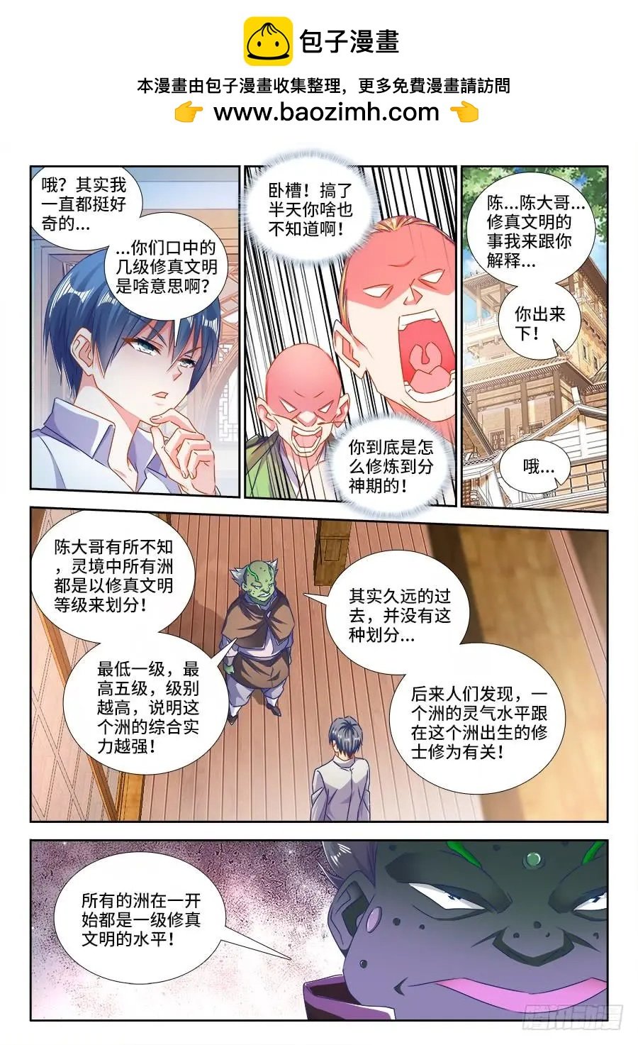 我的雙修道侶 - 426、招待 - 2