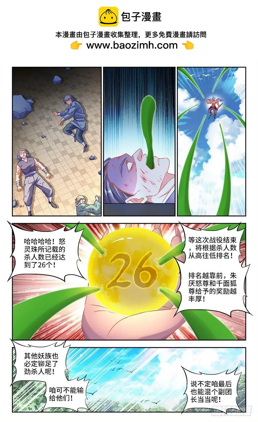 我的雙修道侶 - 434、雖遠必誅 - 2