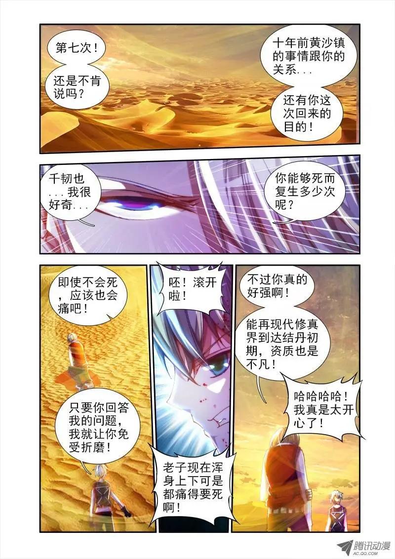 我的雙修道侶 - 第45回 一起洗澡吧！ - 1