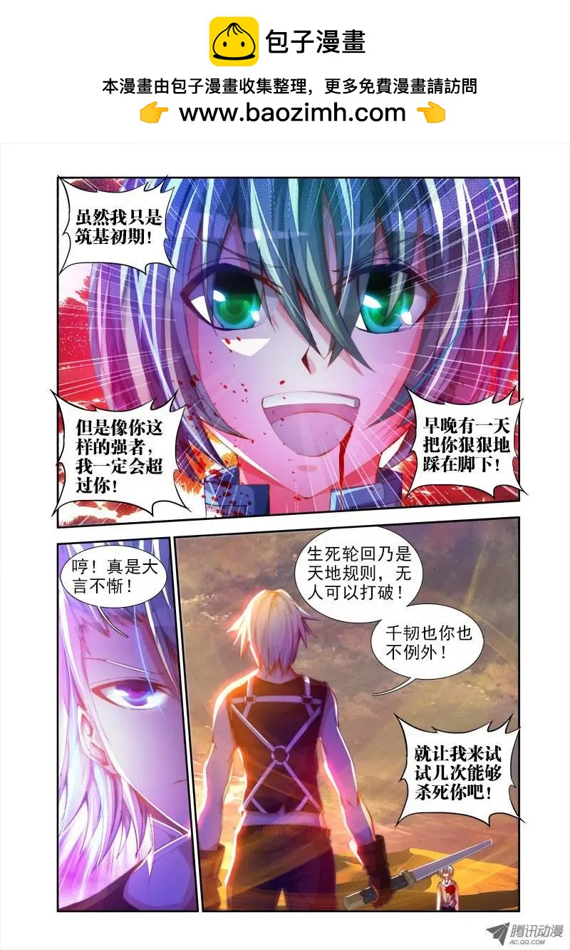 我的雙修道侶 - 第45回 一起洗澡吧！ - 2