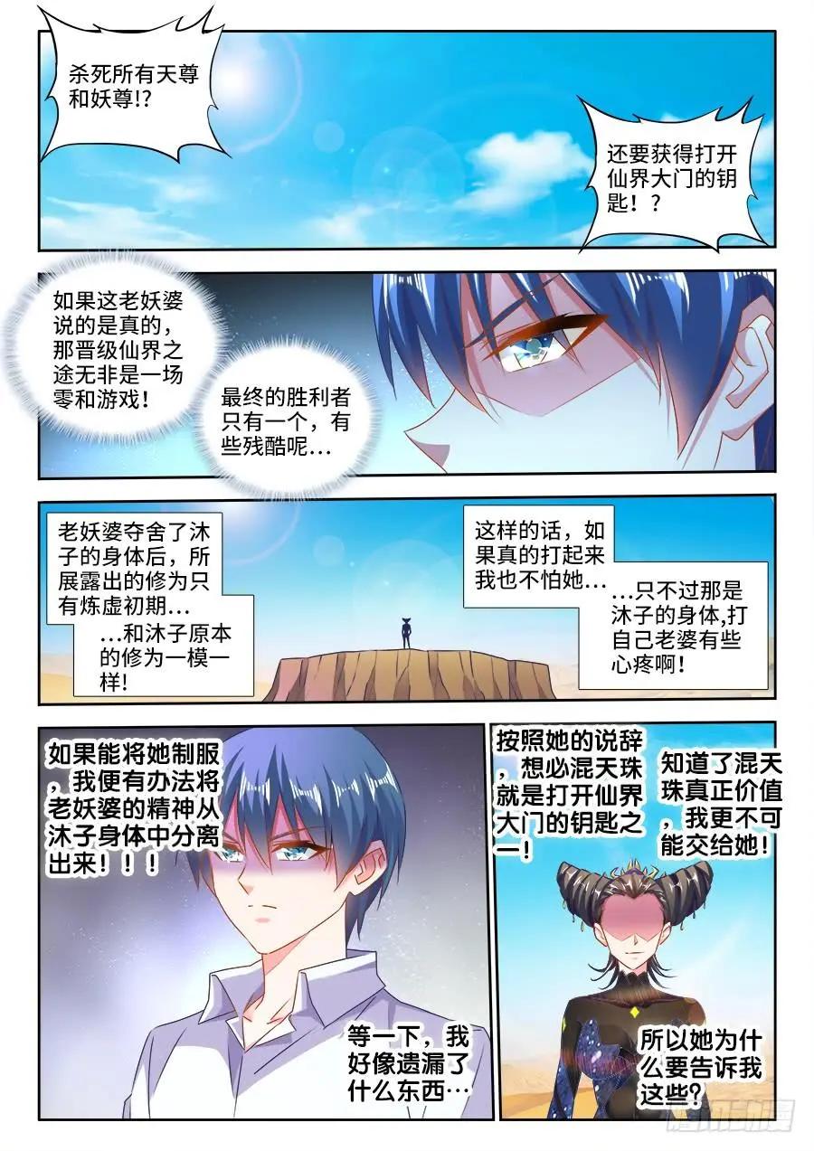 我的雙修道侶 - 469、天尊遺產 - 1