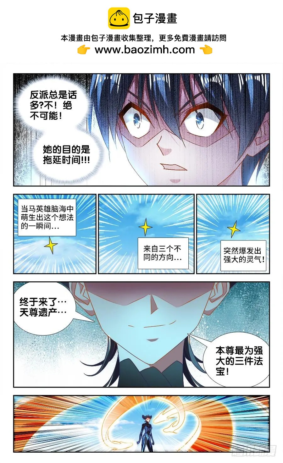 我的雙修道侶 - 469、天尊遺產 - 2
