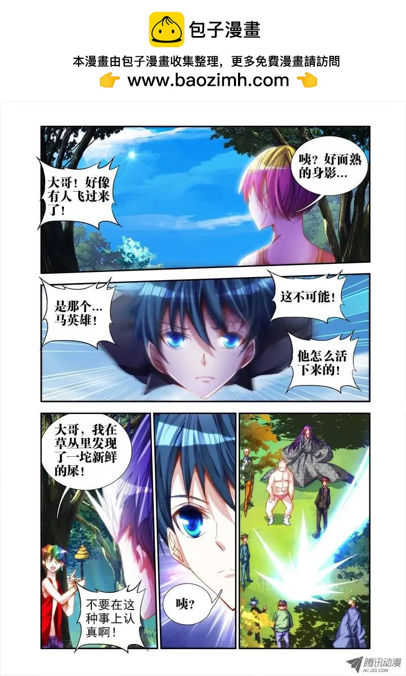 我的雙修道侶 - 第47回 兇獸 - 2