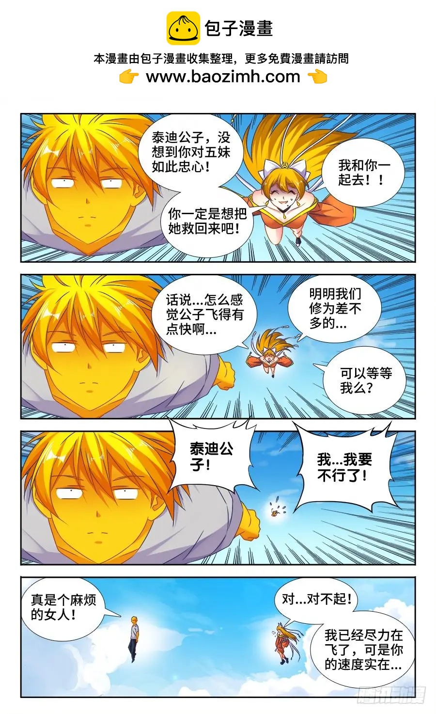 我的雙修道侶 - 494、登塔 - 2