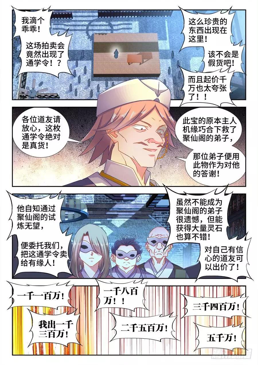 我的雙修道侶 - 512、拍賣行 - 1