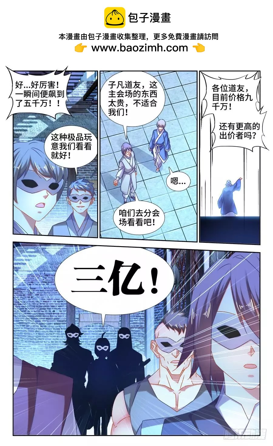 我的雙修道侶 - 512、拍賣行 - 2