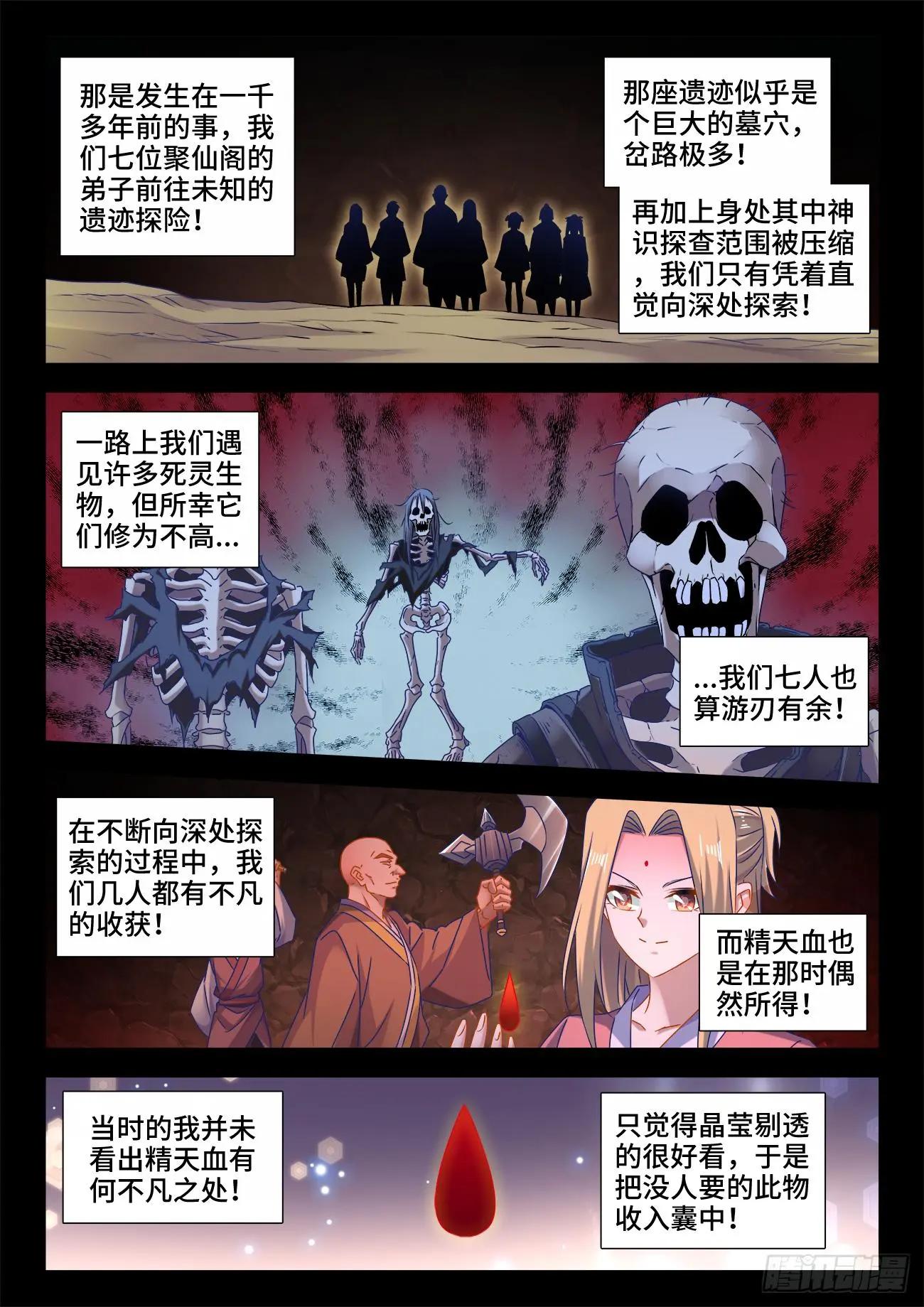 我的雙修道侶 - 531、千年往事 - 1