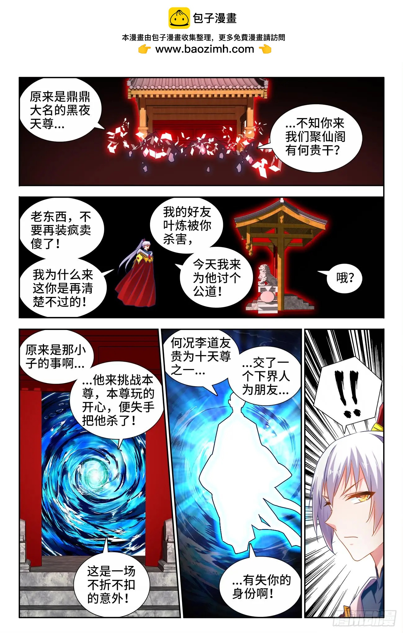 我的雙修道侶 - 537、天尊的戰鬥 - 2