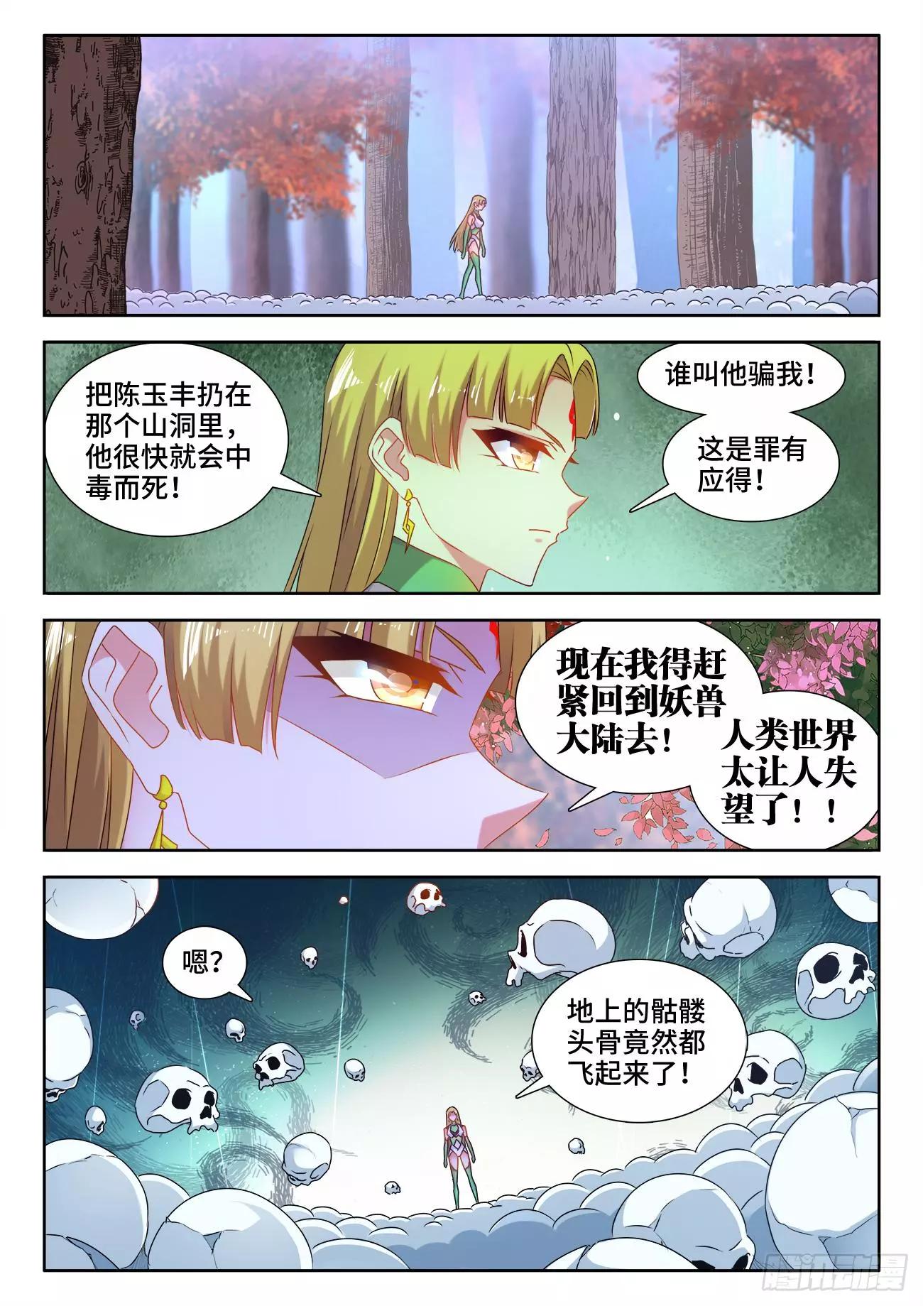 我的雙修道侶 - 575、白骨魔君 - 1