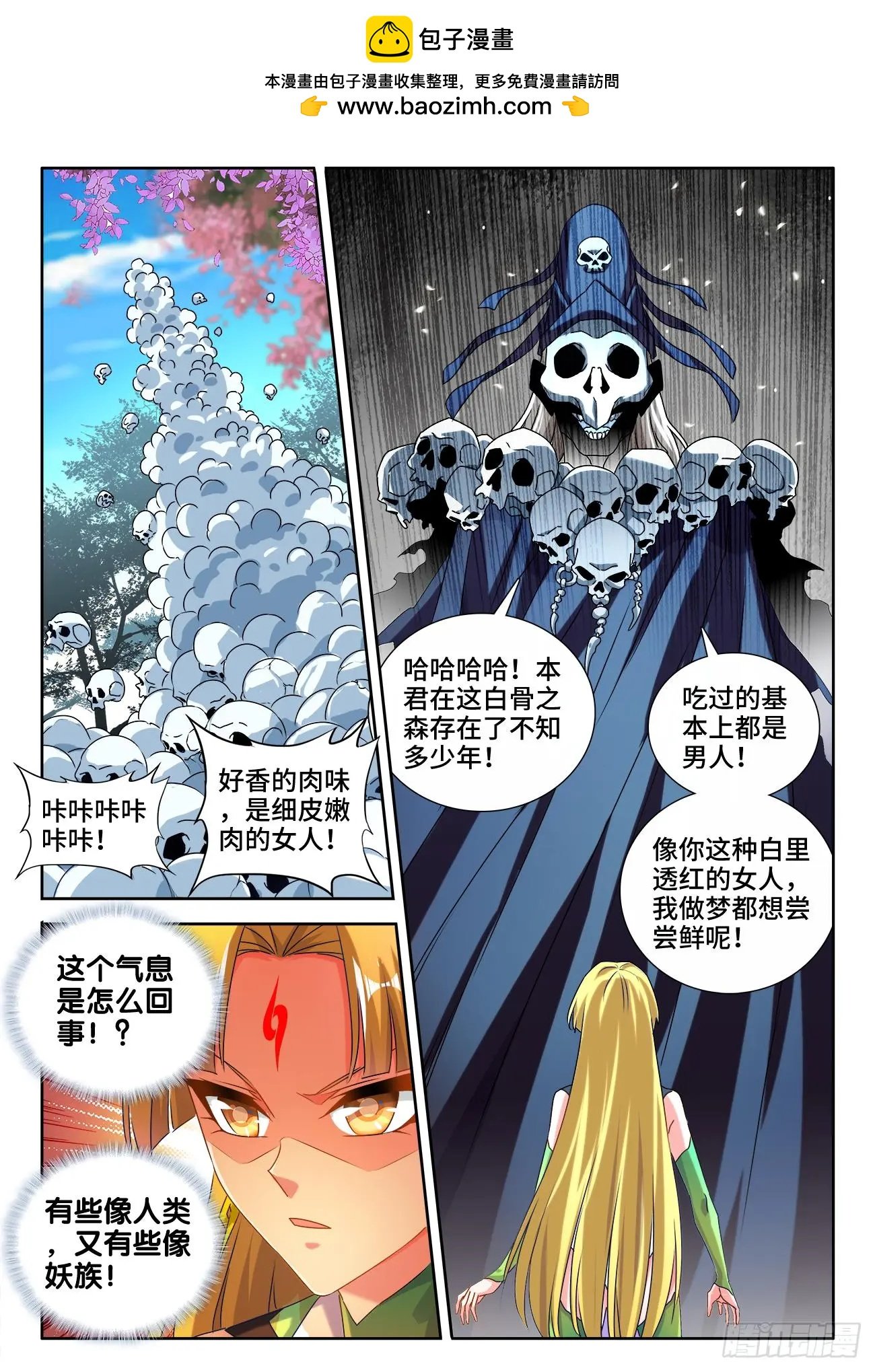 我的雙修道侶 - 575、白骨魔君 - 2