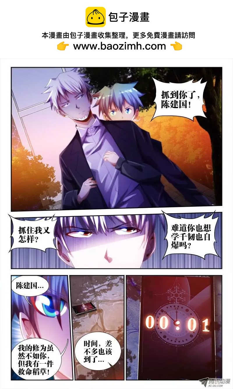 我的雙修道侶 - 第58回 計謀 - 2